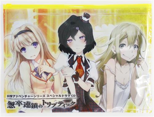 科学アドベンチャーシリーズ オリジナル特製ビニールバック 西條七海&漆原るか&神代フラウ