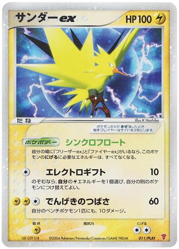 ポケットモンスター ポケモンカードゲームプレイヤーズ オフィシャルプレイヤーズキットカード サンダーex (キラ) 【ポケモンカードプレイヤーズ 第2期会員特典】