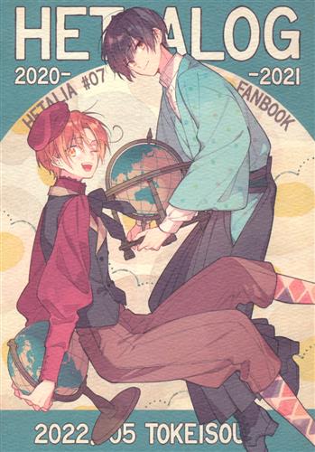 HETALOG 【Axis Powers ヘタリア】[のえる][時計草]