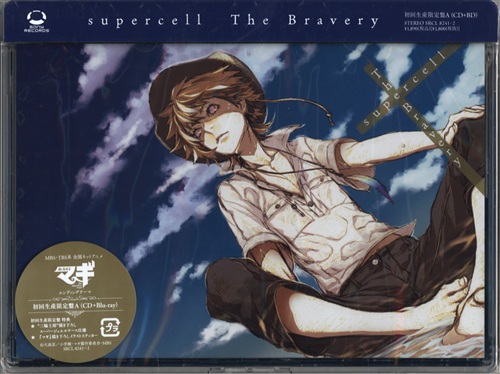 マギ The Bravery 付初回生産限定盤 Ed Supercell ﾏｷﾞ ｻﾞﾌﾞﾚｲﾌﾞﾘｰﾌﾞﾙｰﾚｲﾂｷｼｮｶｲｾｲｻﾝｹﾞﾝﾃｲﾊﾞﾝｴﾝﾃﾞｨﾝｸﾞﾃｰﾏ 映像 音楽 Cd アニメ コミック アニメグッズ ゲーム 同人誌の中古販売 買取 らしんばんオンライン