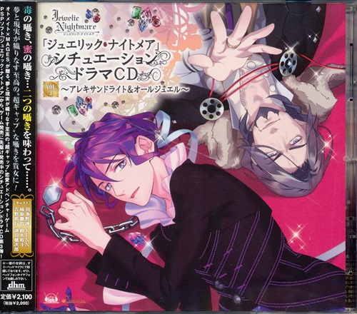 ジュエリック ナイトメア シチュエーションドラマcd Vol 3 アレキサンドライト オールジュエル 津田健次郎 羽多野渉 Kenn 映像 音楽 Cd 女性向 アニメグッズ ゲーム 同人誌の中古販売 買取 らしんばんオンライン ジュエリック ナイトメア シチュエーションドラマcd Vol 3 アレキサンドライト オールジュエル 津田健次郎 羽多野渉 Kenn 映像 音楽 Cd 女性向 アニメグッズ ゲーム 同人誌の中古販売 買取 らしんばんオンライン