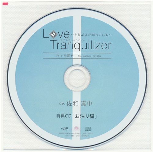 Love Tranquilizer キミだけが知っている Pt 1 松澤佐 お泊り編 ステラワース 特典 佐和真中 ﾗﾌﾞﾄﾗﾝｷﾗｲｻﾞｰｷﾐﾀﾞｹｶﾞｼｯﾃｲﾙﾀﾞｲ01ｶﾝﾏﾂｻﾞﾜﾀｽｸｵﾄﾏﾘﾍﾝｽﾃﾗﾜｰｽﾄｸﾃﾝ 映像 音楽 Cd 店舗特典 アニメグッズ ゲーム 同人誌の中古販売 買取 らしんばんオンライン