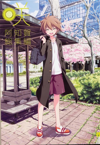 咲・阿知賀総集編 【咲-Saki-】[オダワラハコネ][VISTA]