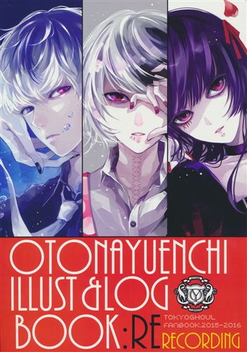 OTONAYUENCHI ILLUST&LOG BOOK:Re RECORDING 【東京喰種トーキョーグール】[頭の中カユ太郎][大人遊園地]