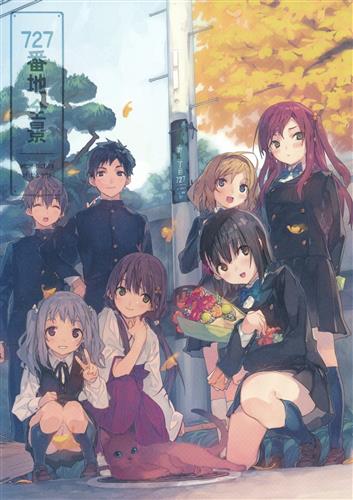 727番地 全景 【オリジナル作品】[奈津ナツナ][727番地]