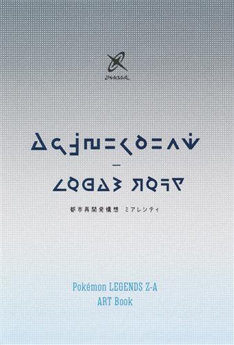 Pokemon LEGENDS Z-A オリジナルアートブック 【ポケモンセンター特典】