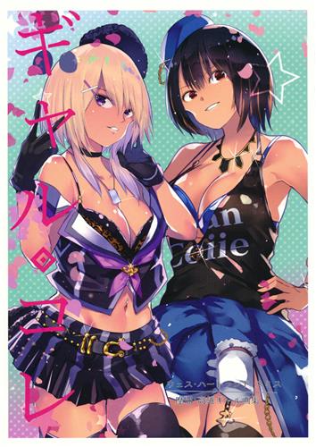 ギャルコレ 【艦隊これくしょん -艦これ-】[ウェス・ハートランド・スミス][Move from one place to heaven]