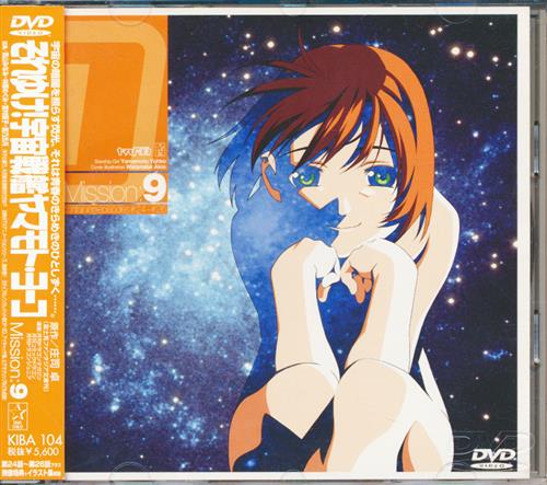 それゆけ 宇宙戦艦ヤマモト ヨーコ Mission 9 Dvd 映像 音楽 Dvd 一般 アニメグッズ ゲーム 同人誌の中古販売 買取 らしんばんオンライン