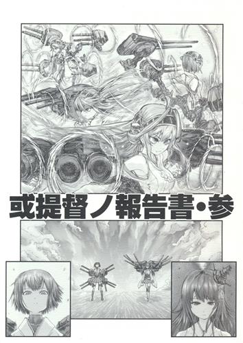 或提督ノ報告書 参 艦隊これくしょん 艦これ 殆ど死んでいる 殆ど死んでいる の商品詳細 日本の通販ショッピングサイトの代理購入 From Japan