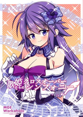 歌姫たちのクロスオーバーシンフォニー 【FLOWER KNIGHT GIRL】[えにし][MGE Workaholic]