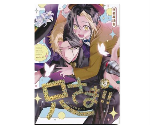 兄さまは!! 【マッシュル-MASHLE-】[まだち][実家に帰ろう]