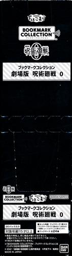 【未開封】劇場版 呪術廻戦 0 ブックマークコレクション (1BOX)