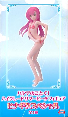 【未開封】ハヤテのごとく! ハイグレードサマービーチフィギュア ヒナギクスペシャル 桂ヒナギク(ピンク)