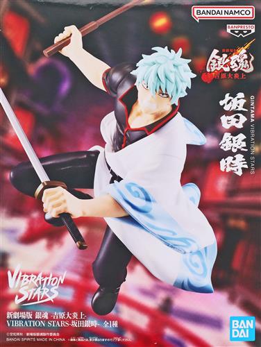 劇場版 銀魂 -吉原大炎上- VIBRATION STARS -坂田銀時-