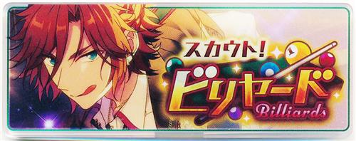 あんさんぶるスターズ! メモリアルバナーコレクション スカウト! ver. 2019 三毛縞斑