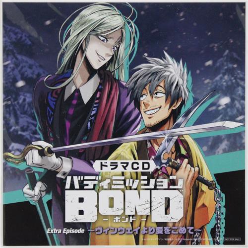 バディミッション BOND Extra Episode-ヴィンウェイより愛をこめて- メガジャケット チェズレイ・ニコルズ&モクマ・エンドウ 【Amazon.co.jp CD購入特典】