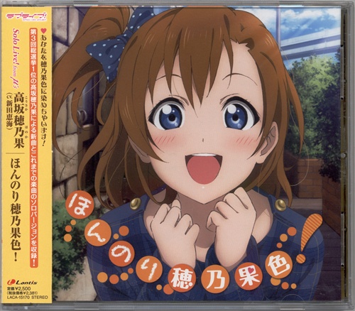 ラブライブ Solo Live From M S 高坂穂乃果 ほんのり穂乃果色 ラブライブソロライブフロムミューズコウサカホノカホンノリホノカイロ 映像 音楽 Cd その他 アニメグッズ ゲーム 同人誌の中古販売 買取 らしんばんオンライン ラブライブ Solo Live From M S 高坂穂乃果 ほんのり穂乃果色 ラブライブソロライブフロムミューズコウサカホノカホンノリホノカイロ 映像 音楽 Cd その他 アニメグッズ ゲーム 同人誌の中古販売 買取 らしんばんオンライン