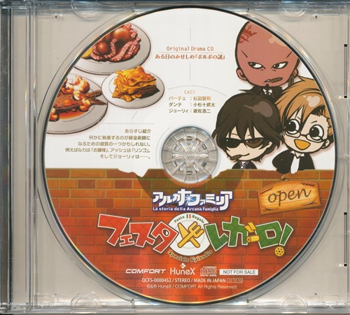 アルカナ・ファミリア フェスタ・レガーロ! ドラマCD 「ある日のみせしめ 「ポルポの謎」」 【予約特典】 [杉田智和|小杉十郎太|遊佐浩二]