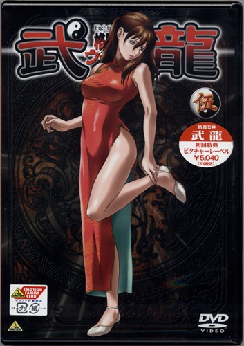 格闘美神 武龍 伍 Dvd 映像 音楽 Dvd 一般 アニメグッズ ゲーム 同人誌の中古販売 買取 らしんばんオンライン