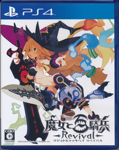 魔女と百騎兵 Revival (通常版) 【PS4】