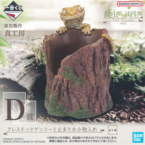 【未開封】一番くじ 爬虫類&両生類 ～Tiny Friends～ vol.2 D賞 クレステッドゲッコーと止まり木小物入れ