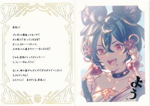 グランブルーファンタジー 2023バレンタインデー・ホワイトデーのお返し(ブロマイド付きメッセージカード) ヨウ