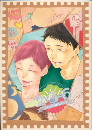 2 3 6 Dear Episodes ハイキュー あさお サクマ 紫蘇 他 松花アンソロジー企画 でぃあえぴ Run10 01ｶｹﾙ02ｲｺｰﾙ06ﾃﾞｨｱｴﾋﾟｿｰﾄﾞ 女性向同人 同人誌 一般誌 アニメグッズ ゲーム 同人誌の中古販売 買取 らしんばんオンライン