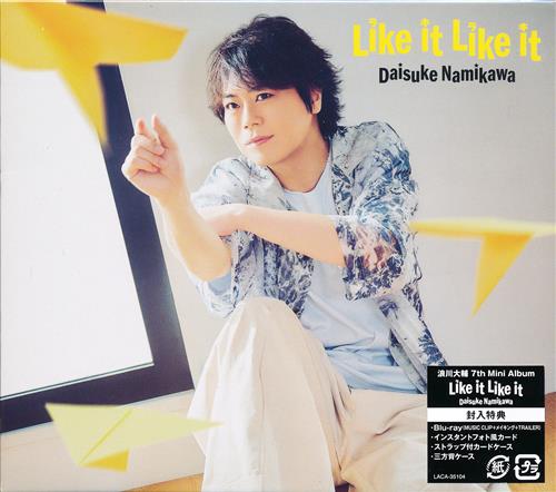 Like it Like it 豪華盤 [浪川大輔]