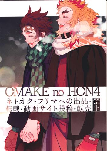 OMAKE NO HON 4 【鬼滅の刃】[飯尾][柴漬け]