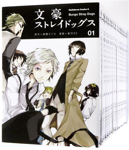 正規品日本語版 文豪ストレイドッグス 1 16巻セット 豪華特典付き 本 音楽 ゲーム 漫画 Roe Solca Ec