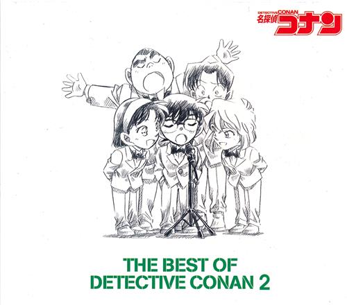 THE BEST OF DETECTIVE CONAN 2 ～名探偵コナン テーマ曲集 2～ [倉木麻衣|愛内里菜|GARNET CROW]