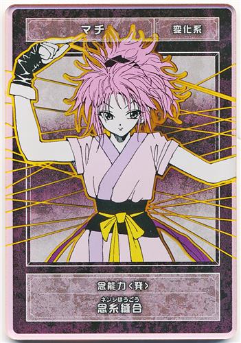 HUNTER×HUNTER ステータスカードコレクション 第1弾 マチ=コマチネ