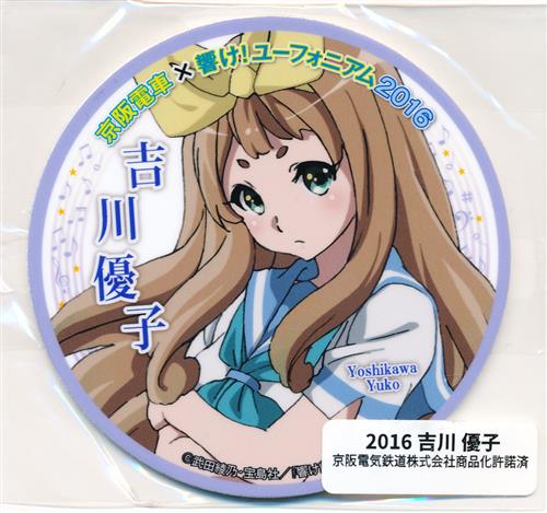響け!ユーフォニアム×京都タワー展望室 京阪電車×響け!ユーフォニアム ミニヘッドマーク 2016 吉川優子