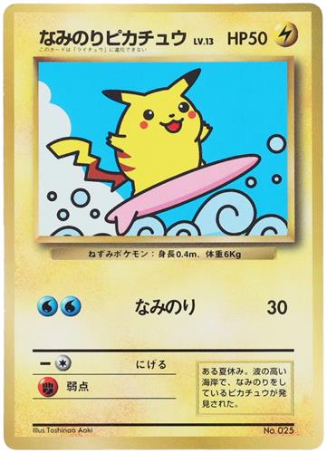 ポケットモンスター ポケモンカードゲーム プロモーションカード なみのりピカチュウ LV.13 (光沢有り) 【月刊コロコロコミック 1997年9月号付録】
