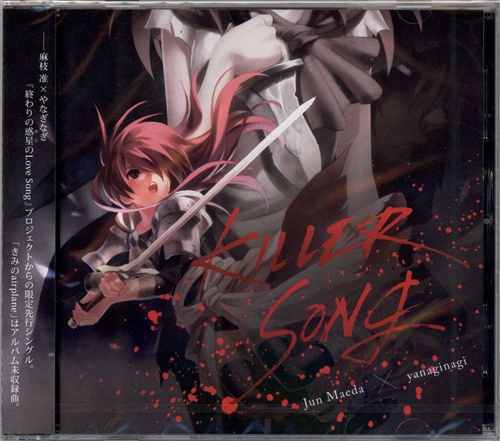 Killer Song [やなぎなぎ]
