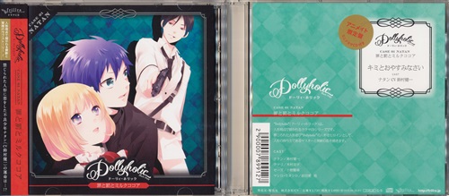 Dollyholic case:01 Natan 罪と罰とミルクココア アニメイト限定版 [鈴村健一|木村良平|小野賢章|前田愛]