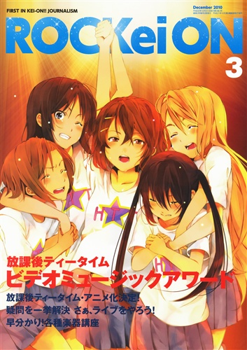 Rockeion 3 けいおん たまごまご 西瓜割 Project C K けいおん が好きでしょうがない隊 男性向同人 同人誌 一般誌 アニメグッズ ゲーム 同人誌の中古販売 買取 らしんばんオンライン