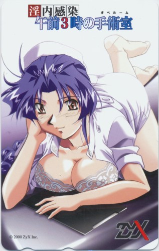 淫内感染 午前3時の手術室 【メーカー通販特典】 【テレホンカード】