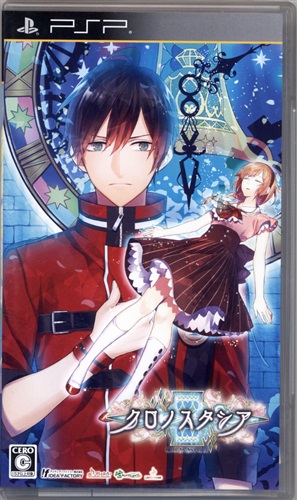 クロノスタシア (通常版) 【PSP】