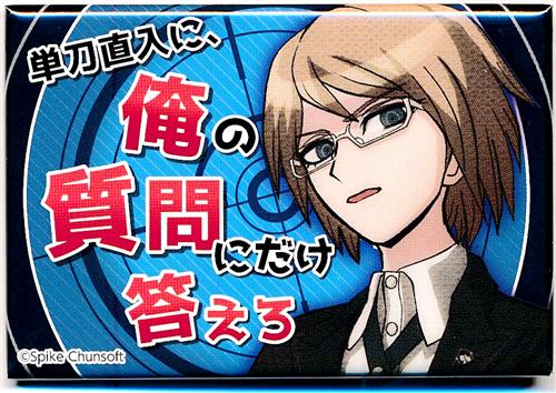 ダンガンロンパ 絶女 缶バッジ 十神 白夜 ダンガンロンパシリーズ セリフ缶バッジ Vol.1 (DR) 十神白夜