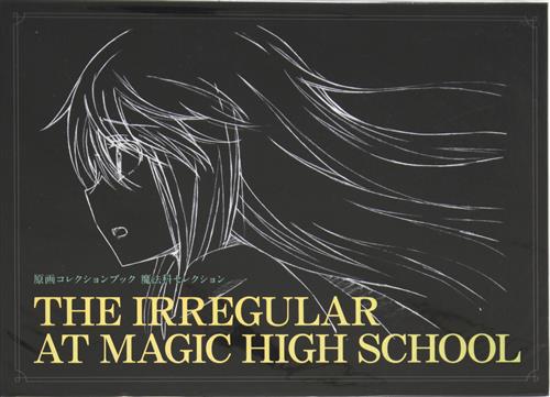 劇場版 魔法科高校の劣等生 星を呼ぶ少女 選べる!名場面・原画コレクションブック 魔法科セット 【ANIPLEX+ BD/DVD 購入特典】