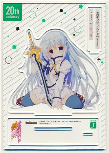 精霊使いの剣舞 セリフ付きアクリルスタンド Vol.3 テルミヌス・エスト