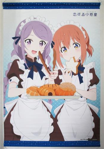 恋する小惑星 木ノ幡みら＆鈴矢萌 アニメイト全巻購入特典 B2タペストリー 恋する小惑星 木ノ幡みら＆鈴矢萌 アニメイト全巻購入特典 B2