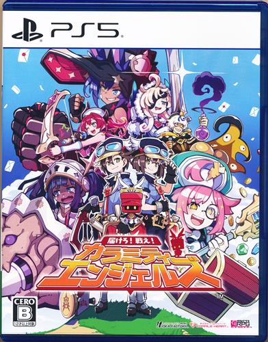 届けろ!戦え!カラミティエンジェルズ (通常版) (PS5版) 【PS5】