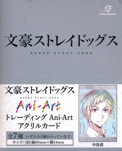 文豪ストレイドッグス トレーディング Ani-Art アクリルカード (1BOX)