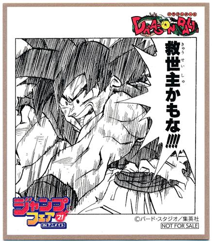 ドラゴンボール ミニ色紙 孫悟空 ジャンプフェア 21 In アニメイト グッズ その他 その他 アニメグッズ ゲーム 同人誌の中古販売 買取 らしんばんオンライン