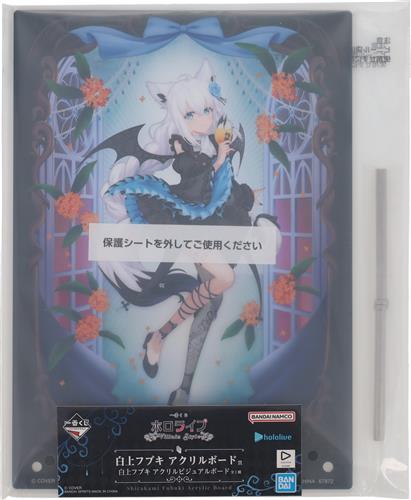 【未開封】一番くじ ホロライブ ~Villain Style~ 白上フブキ アクリルボード賞 白上フブキ アクリルビジュアルボード