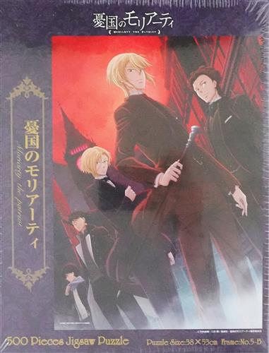 憂国のモリアーティ ジグソーパズル 500ピース