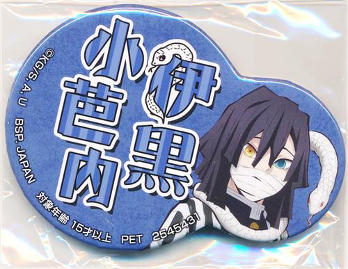 鬼滅の刃 にこいち缶バッジ 伊黒小芭内