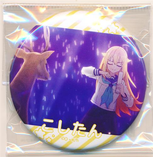 しかのこのこのここしたんたん 缶バッジ 虎視虎子(こしたん)C